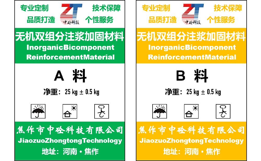 煤礦快速注漿AB料